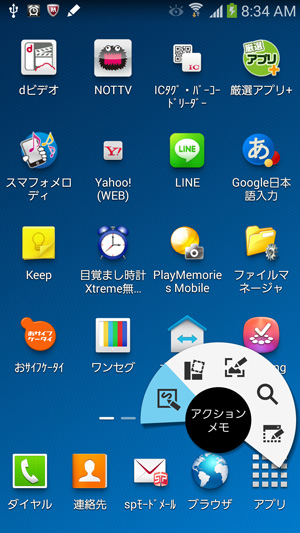 GALAXY Note 3　エアコマンド