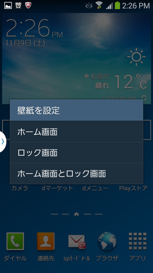 好きなイラストや写真に壁紙を変更する方法 Galaxy Note 3