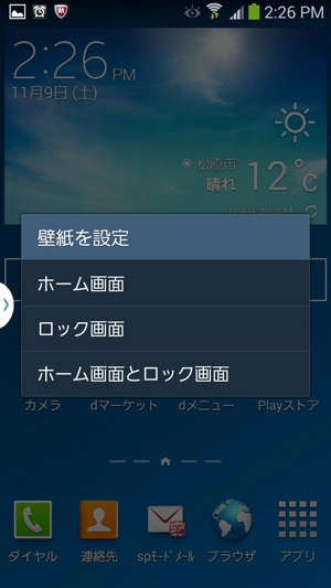 好きなイラストや写真に壁紙を変更する方法 Galaxy Note 3