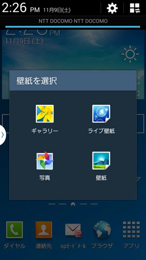 好きなイラストや写真に壁紙を変更する方法 Galaxy Note 3