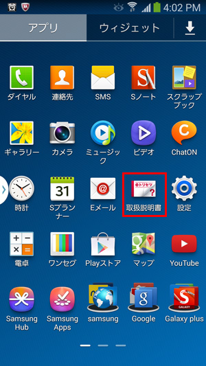 使いやすいように自在にアイコンの位置を変更する方法 Galaxy Note 3