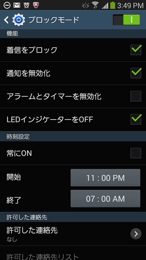 睡眠中にメールや電話の着信音を鳴らさない方法 Galaxy Note 3