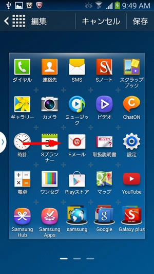使いやすいように自在にアイコンの位置を変更する方法 Galaxy Note 3