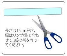 リングサイズ測り方